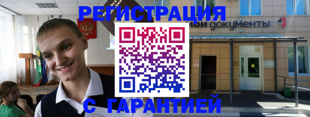 временная регистрация в квартире в Лобне