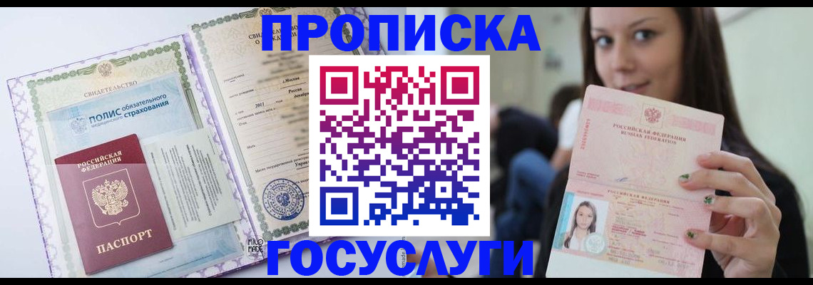 временная регистрация собственник в Лобне